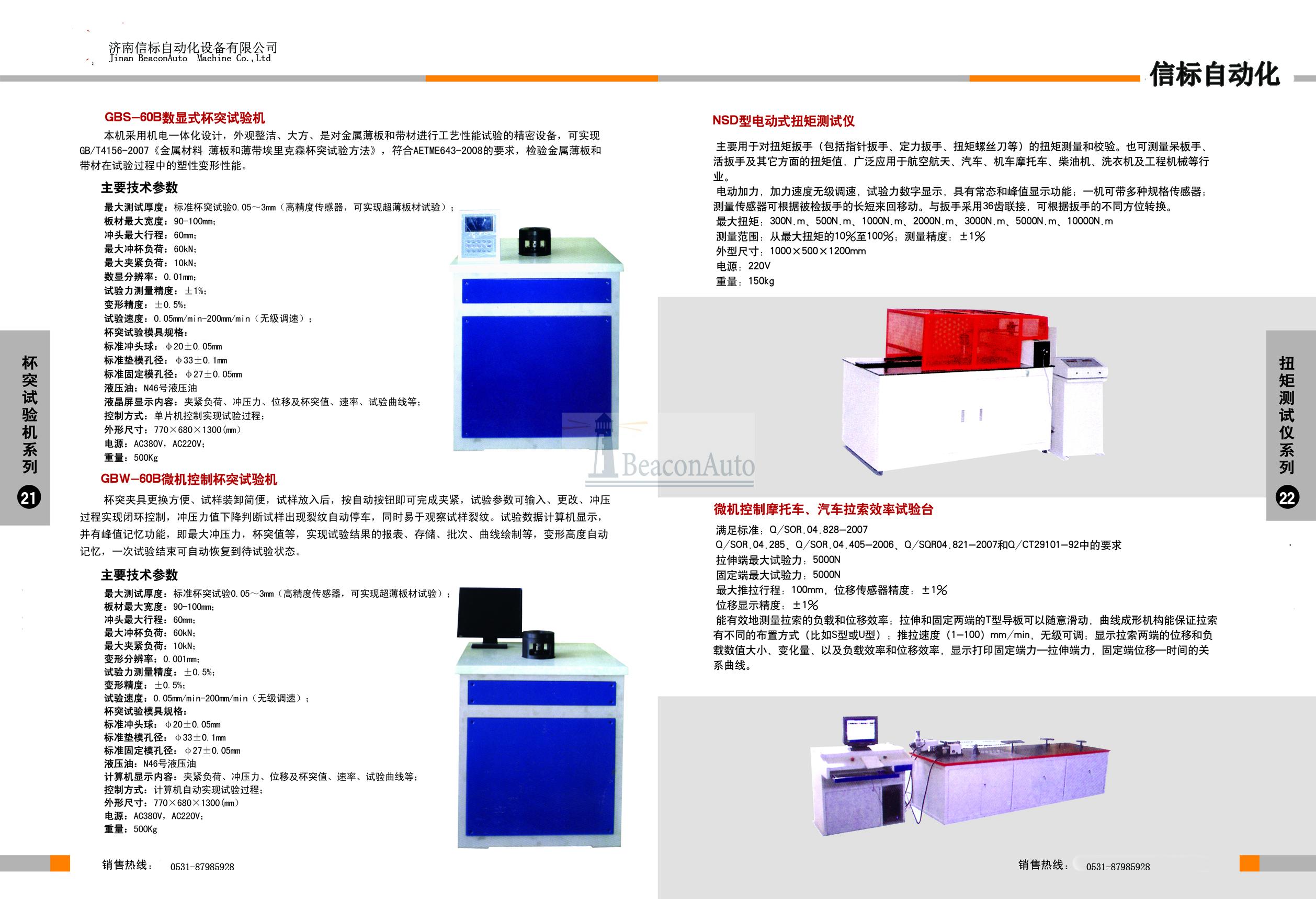 杯凸試驗(yàn)機(jī) 扭矩測(cè)試儀