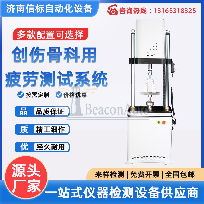 疲勞測試系統(tǒng)