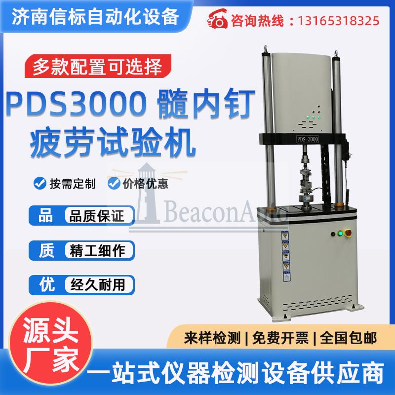 骨針彎曲 髓內(nèi)釘疲勞試驗機 萬能疲勞試驗機