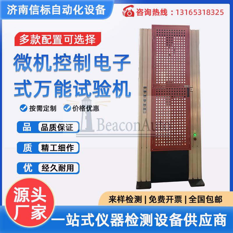 WDW-200全自動(dòng)鋼絲繩拉力試驗(yàn)機(jī)