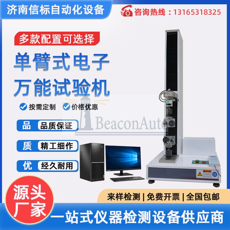 醫(yī)用脫脂紗布拉伸強度試驗機技術資料