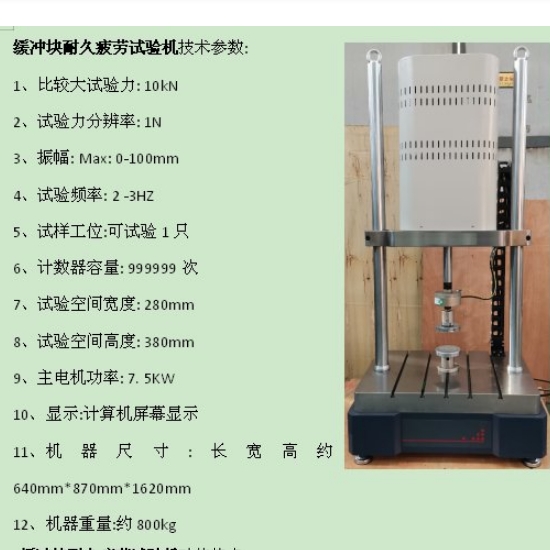 510KN緩沖塊耐久疲勞試驗機(jī)1.png